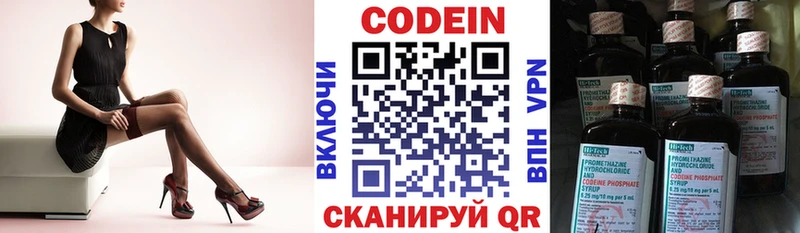 Кодеин напиток Lean (лин)  Белая Холуница 